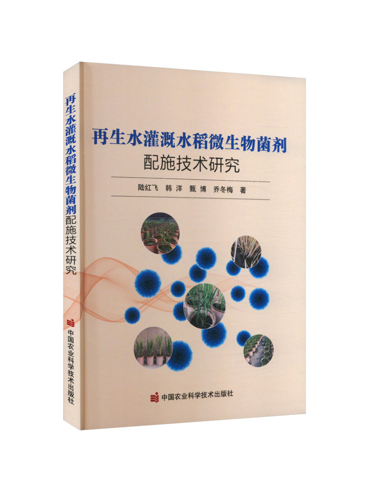 Farming Agriculture Books - Book-Winshare: Ricerca sull'applicazione di agenti microbici