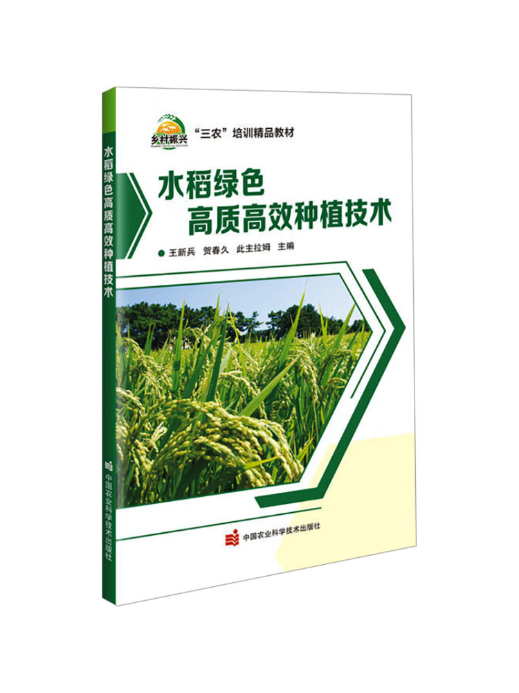 Farming Agriculture Books - Tecnologia di Coltivazione del Riso Verde